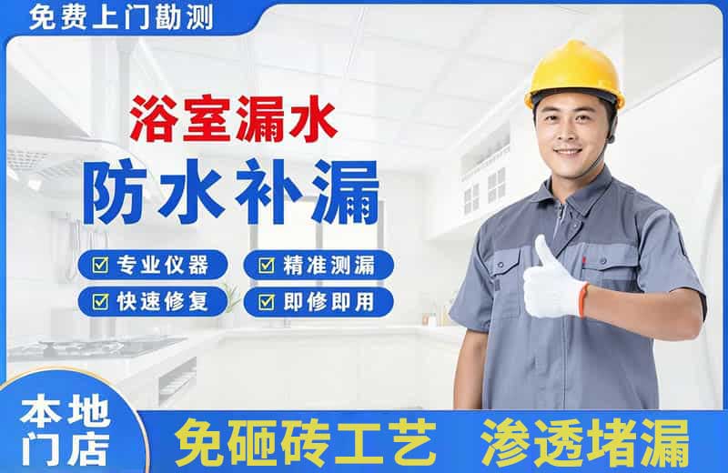 田林浴室漏水维修