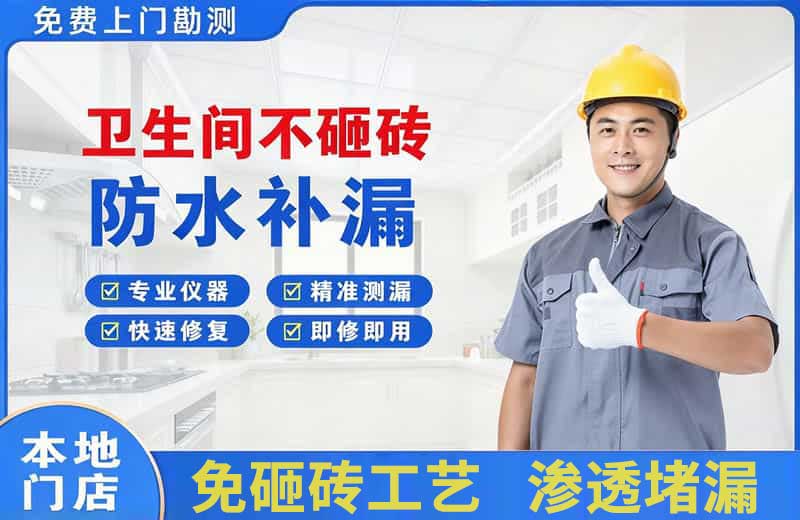 田林卫生间不砸砖修补漏水